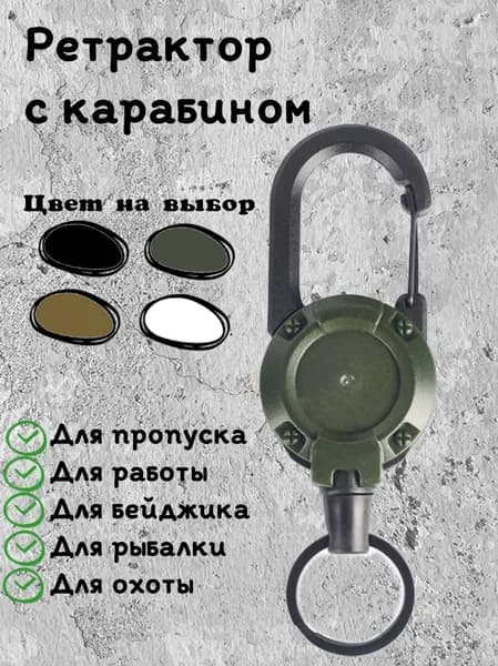 Ретрактор с карабином, держатель для бейджа и ключей/пропуска (60 см) зеленый