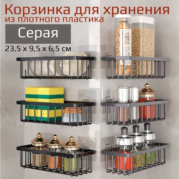 Корзина для хранения длина 23.5 см, ширина 9.5 см, высота 6.5 см, 1 шт, пластик, серый