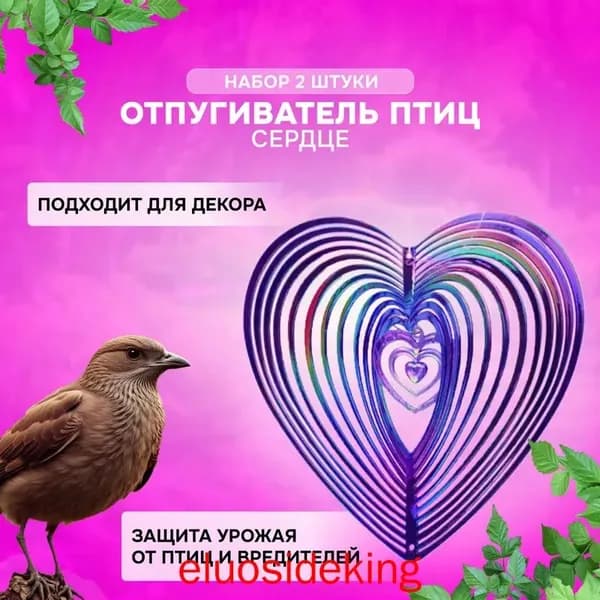 Отпугиватель визуальный