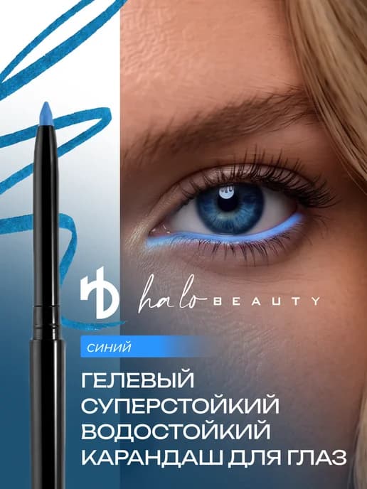 Водостойкий карандаш для глаз