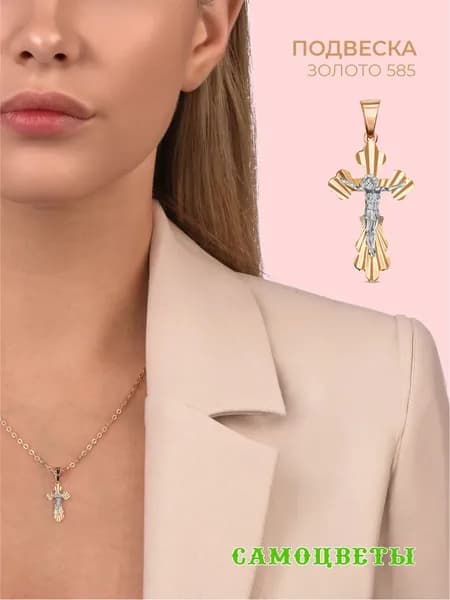 Крестик "САМОЦВЕТЫ", золотой 585 пробы, православный, алмазная огранка.