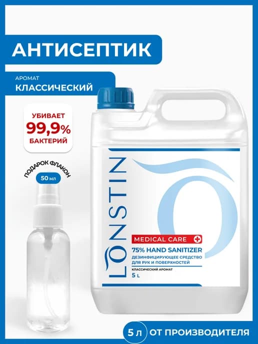 Антисептик для рук и поверхностей 5л.+