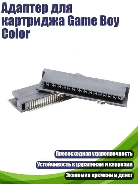 Адаптер для картриджа Game Boy Color