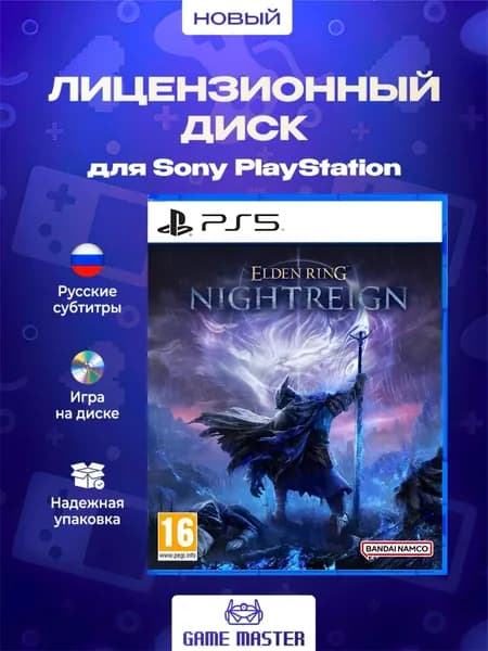 Игра Elden Ring: Nightreign PS5 (PlayStation 5, Русские субтитры)