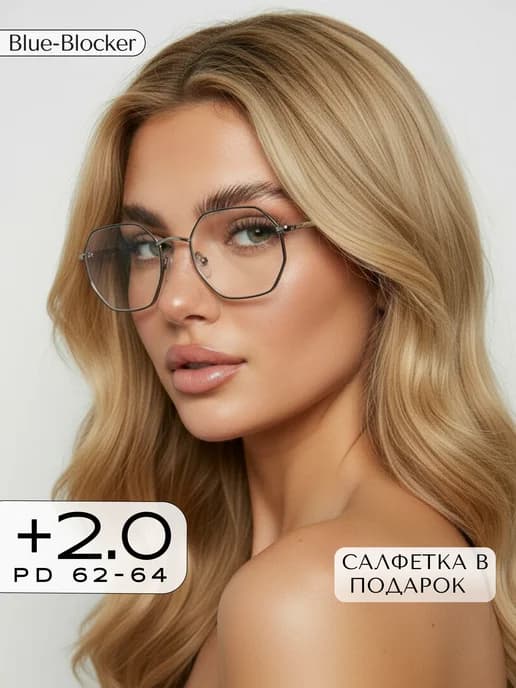 Корригирующие очки для зрения +2