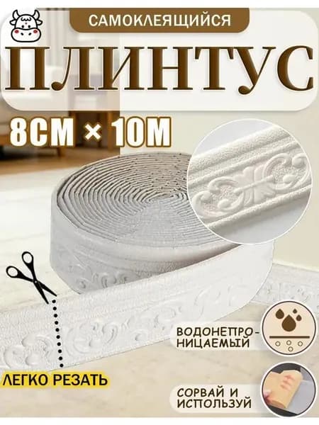 3D самоклеящаяся декоративная лента из вспененного материала, 10 м для потолка, плинтуса, стен и углов, подходит для украшения интерьера.