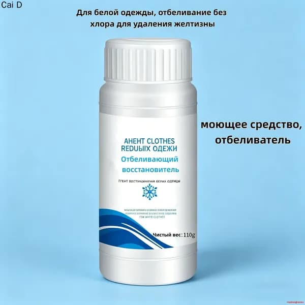 Супер пятновыводитель 300 г для белых вещей, футболок и белой обуви! Мощная окислительная формула