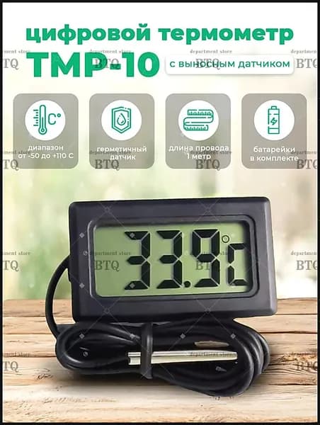 TMP-10. Термометр уличный с выносным датчиком температуры. Для бани, улицы, жидкостей, почвы