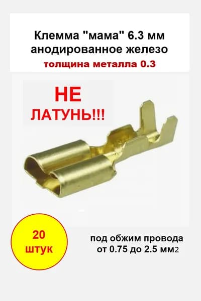 Клемма 20 шт.