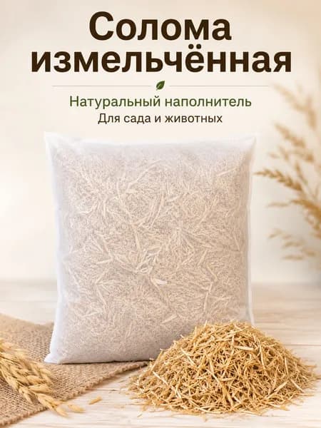 Солома, 100 г