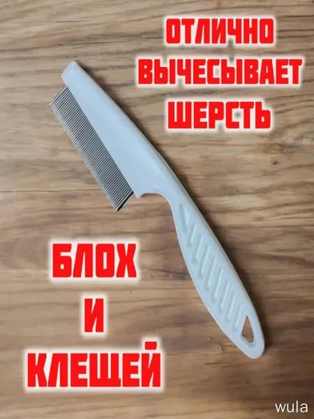 Расческа для кошек, гребень для собак, щетка для вычесывания шерсти, чесалка, дешеддер от клещей и блох, цвет белый