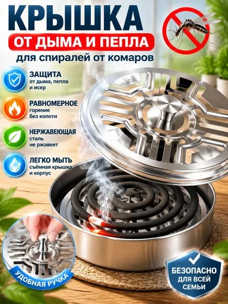 Подставка спиралей от комаров 1 шт.