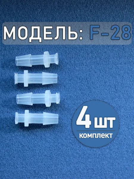 Коннектор, адаптер, переходник из полипропилена с замком Luer Lock F-28 (4 шт)