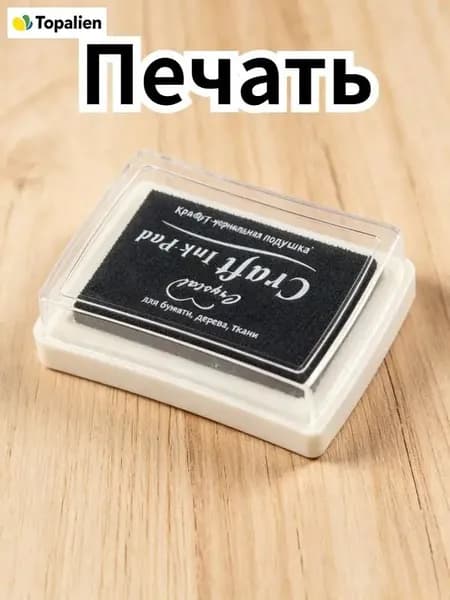 Штемпельная подушка