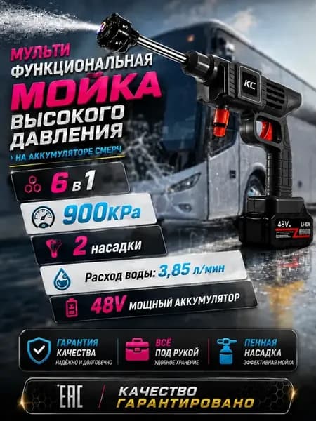 Аккумуляторная мойка высокого давления для автомобиля