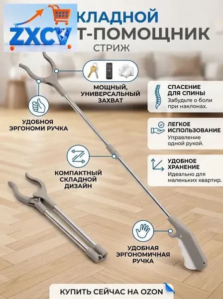Длинный мусорный захват из нержавеющей стали: для дома, без наклонов
