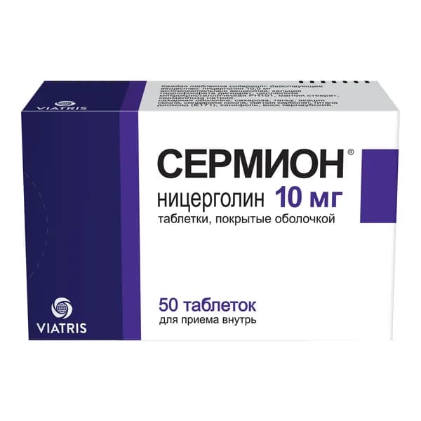 Сермион таблетки п/о 10мг 50шт