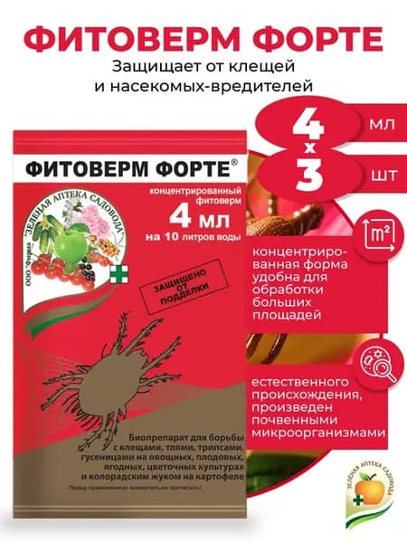 Биопрепарат Фитоверм ФОРТЕ, 3 шт 4 мл