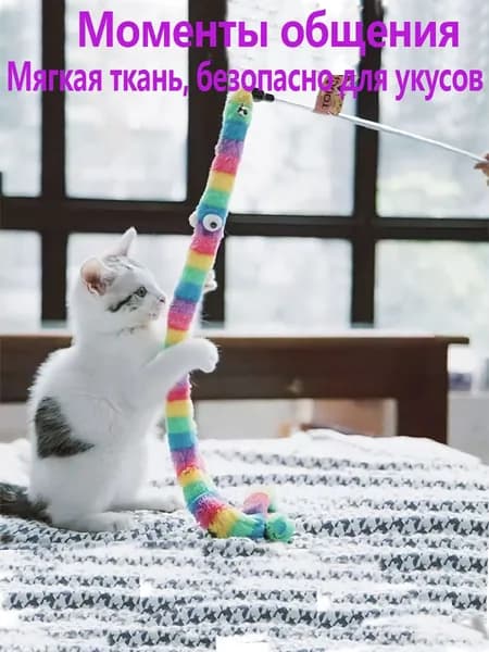 Игрушка для кошек палка с змеей, интерактивная для активных игр