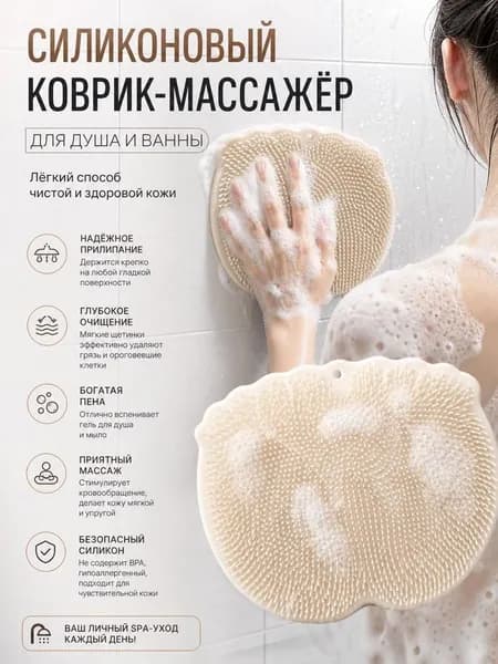 Мочалка массажный коврик для мытья ног