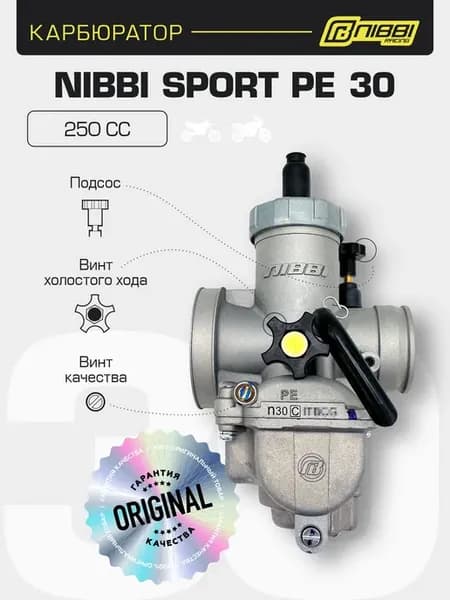 Карбюратор SPORT PE 30 250 CC