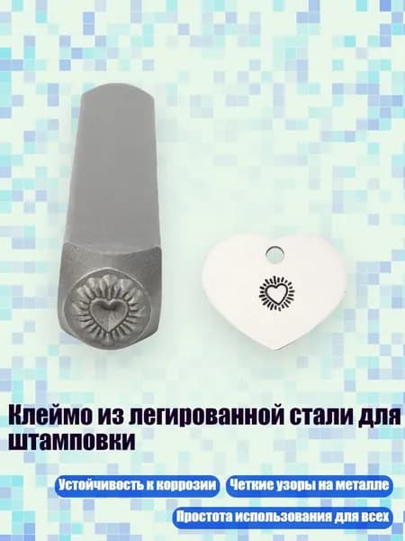 Клеймо из легированной стали для штамповки, - Любовь