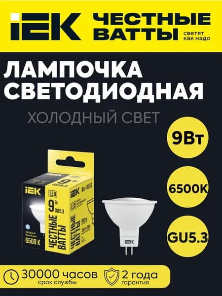 IEK Лампочка, Цоколь:GU5.3, 9 Вт, Светодиодная, 1 шт.
