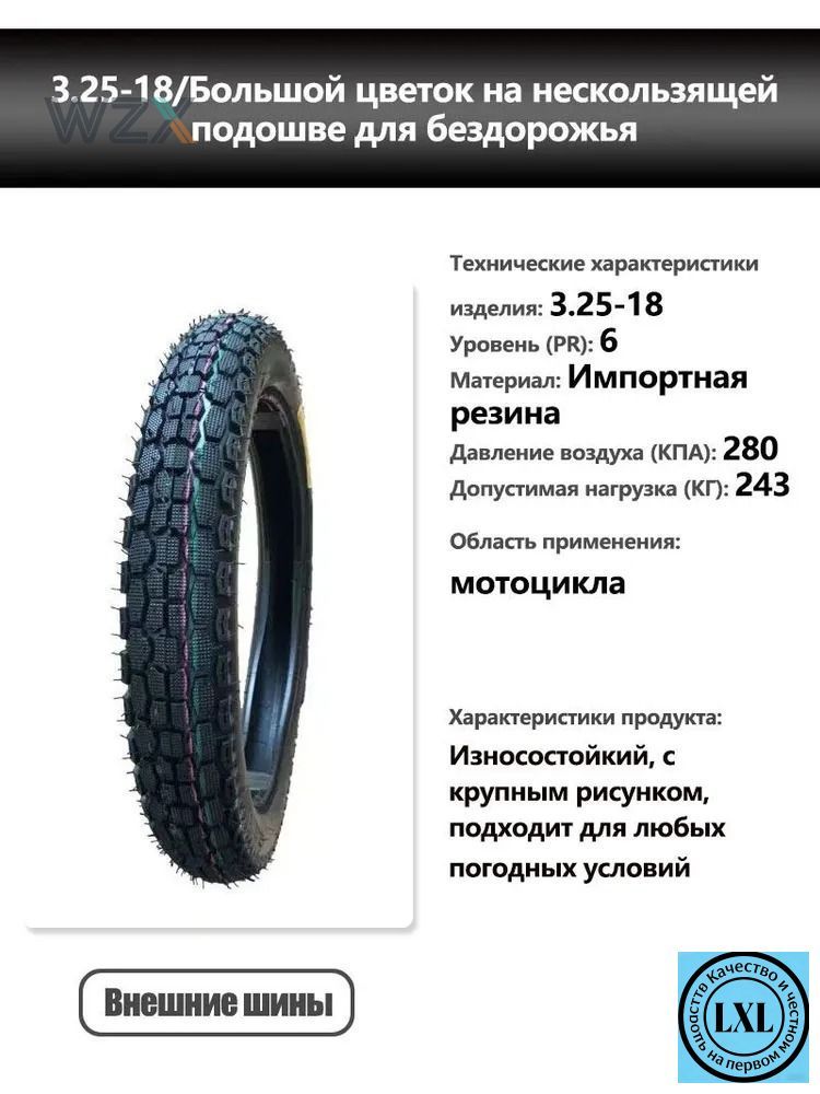 3.25-18/Большой цветок на нескользящей подошве для бездорожья Мотошины  80/R18