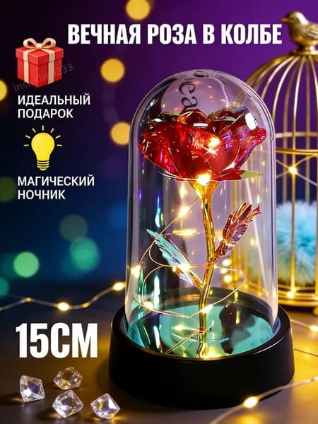 Лампа Вечная роза