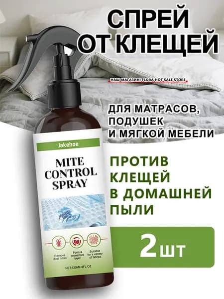 Антиаллергенный спрей быстрое избавление от клещей безследов