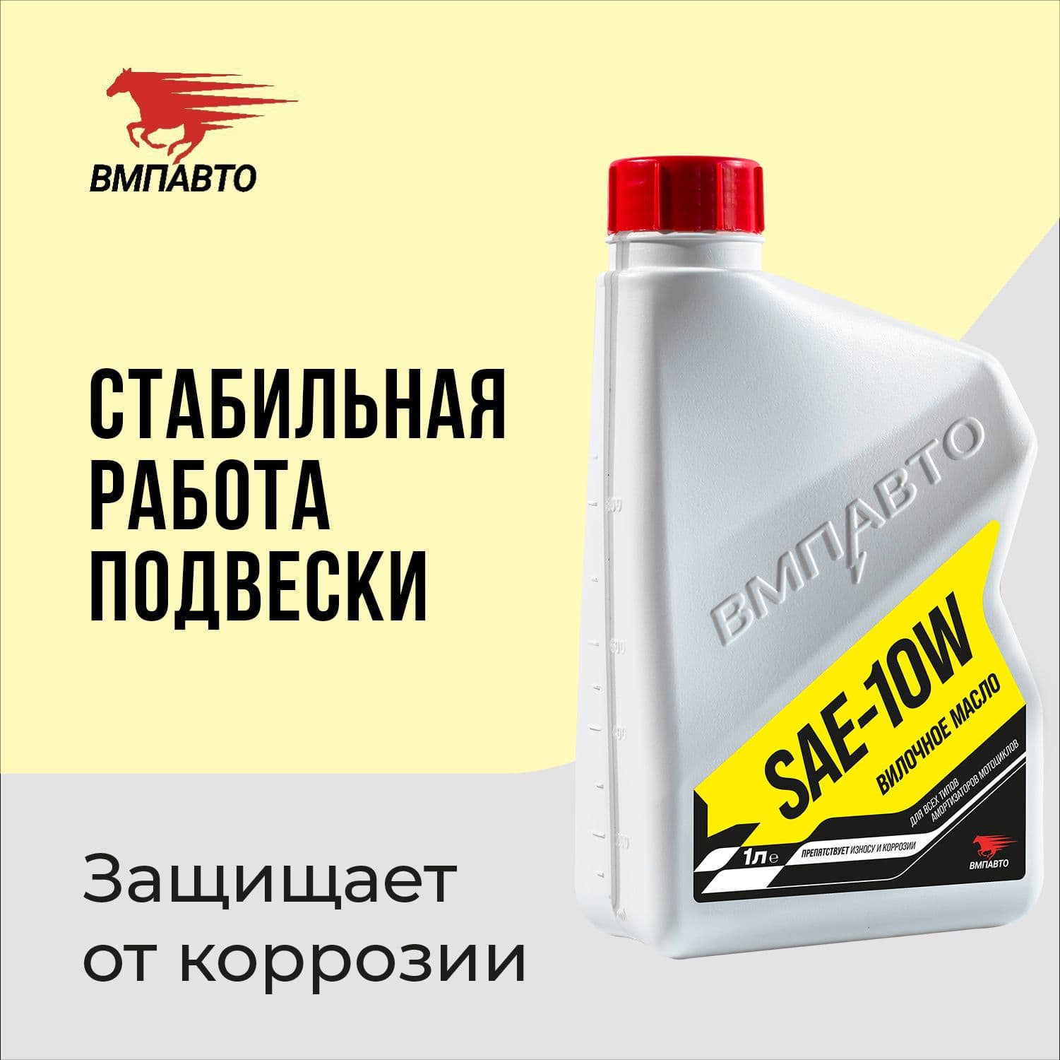Вилочное масло ВМПАВТО SAE-10W для всех типов амортизаторов мототехники, 1 л. канистра