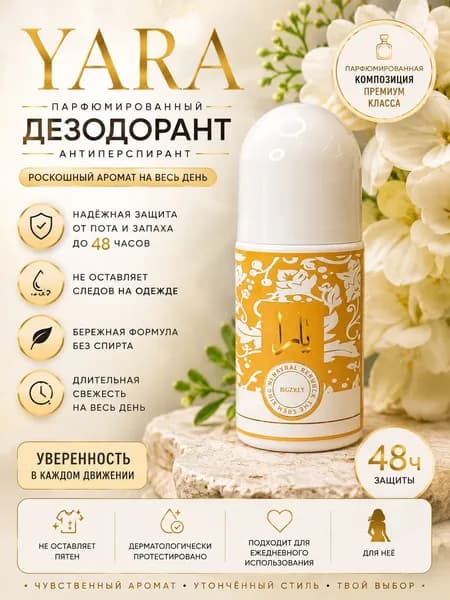 Дезодорант 75 мл