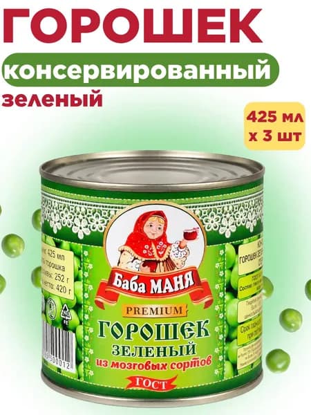 Горошек БАБА МАНЯ зел. ГОСТ в/с 425мл ж/б х 3 шт.