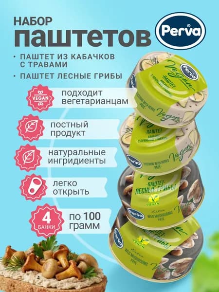 Набор вегетарианских паштетов грибы и кабачок 100 гр. Perva Extra Веган - 4 шт