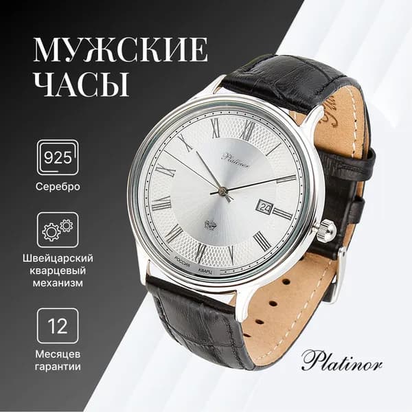Platinor, серебряные мужские часы Урал арт. 52300.221
