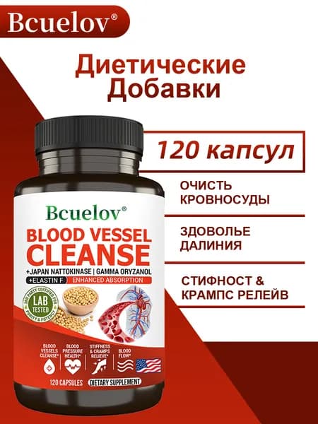 Сердце, кровеносные сосуды, очищение сосудов, улучшает кровообращение, нормализует артериальное давление, 60/120 капсул.
