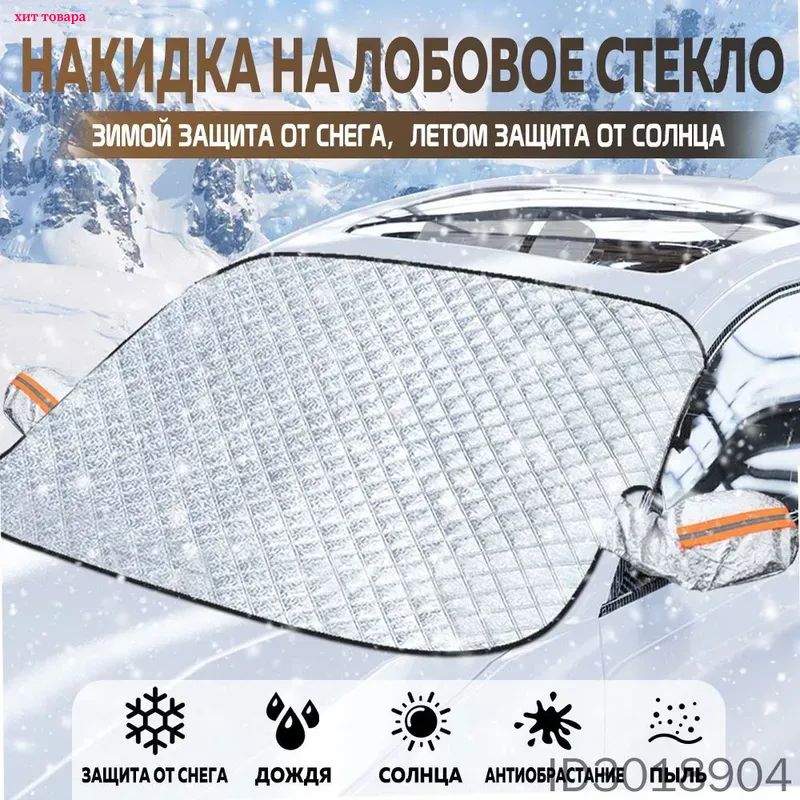 Накидка автомобильная, 1 шт.