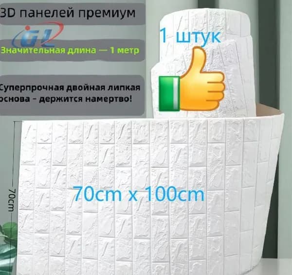 Стеновая панель
