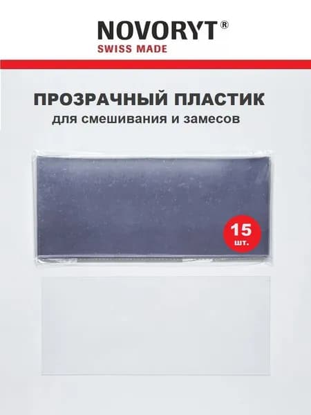 Пластик прозрачный, 15 шт. для смешивания и замесов