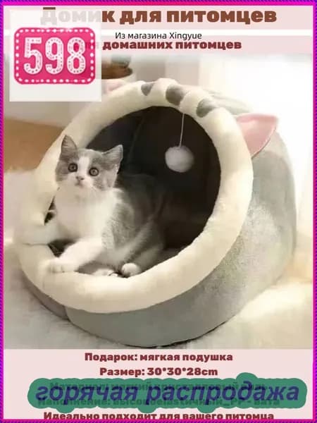 Домик для собаки и кошки, будка для животных мелких пород, дом лежанка для собак и кошек
