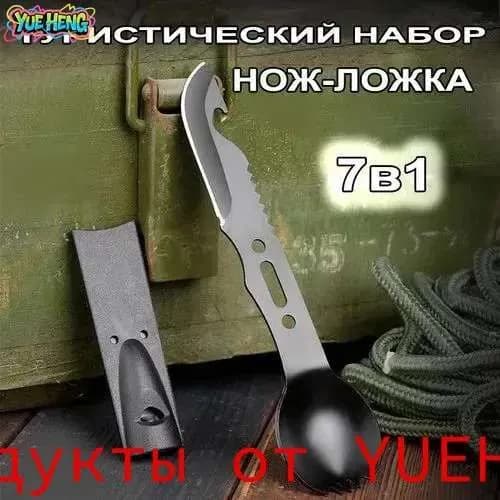 Мультитул туристический нож с ложкой
