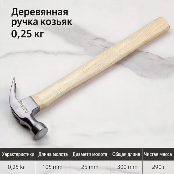 Молоток Универсальный 250г