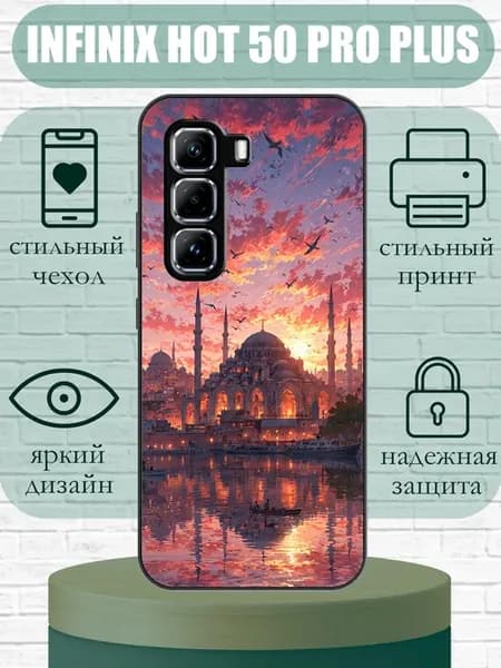 Чехол на Infinix Hot 50 Pro Plus 4G с принтом Ислам