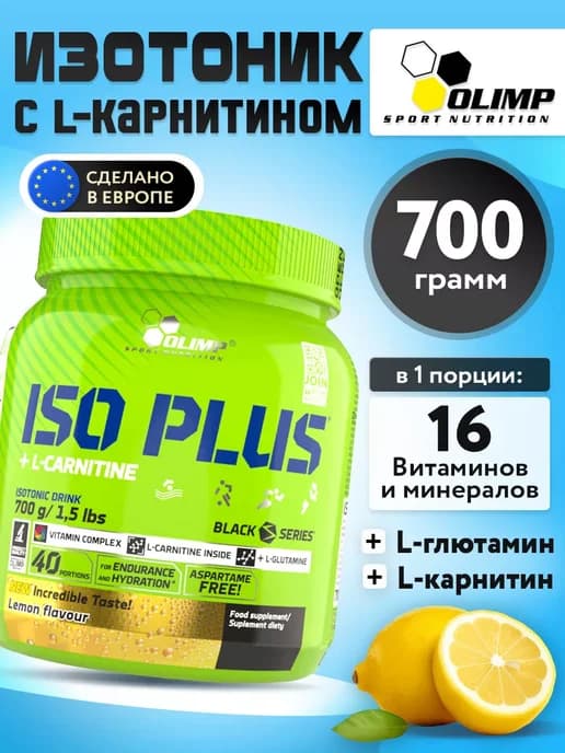Изотоник порошок спортивный Iso Plus Powder, 700 г