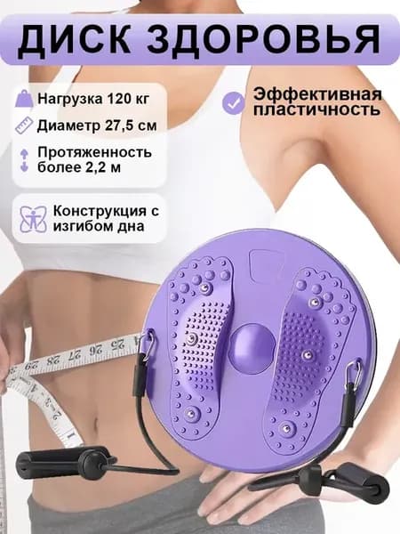 Диск здоровья с эспандерами и массажной платформой