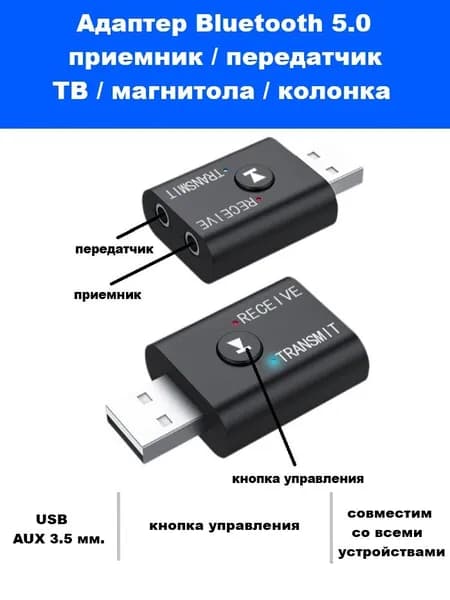Адаптер Bluetooth 5.0 аудио ТВ магнитола приёмник / передатчик
