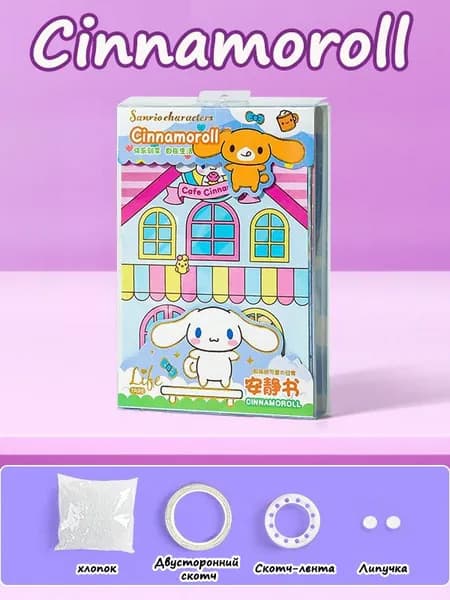 Тихая книга ручной работы Sanrio,Без резки, один бесплатный комплект материала.коричная собака