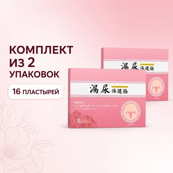 Пластырь от недержания мочи для женщин, Урологический. От частого мочеиспускания и ночных позывов, Крепится