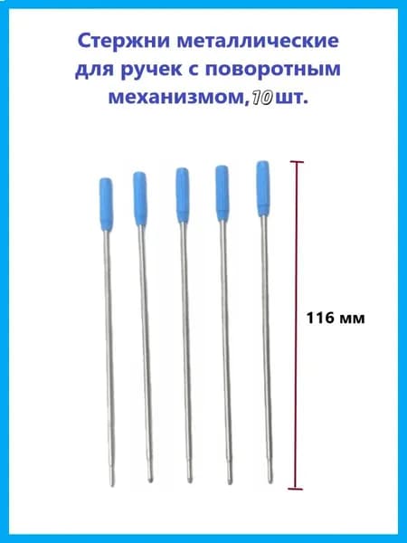 Стержень для ручки