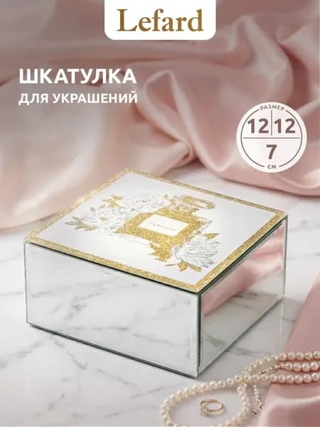 Шкатулка для украшений 12х12х7 см подарочная